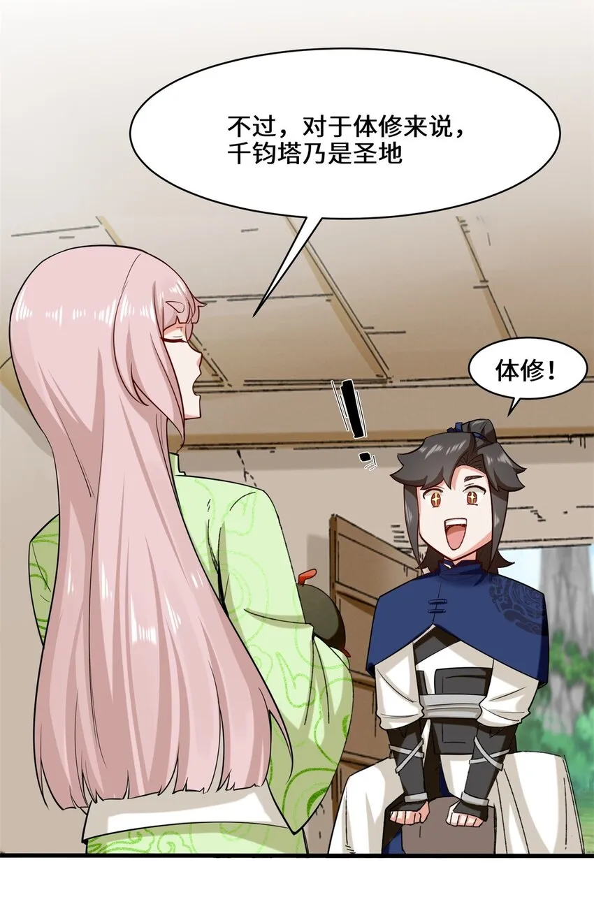 59-千钧塔 第7页
