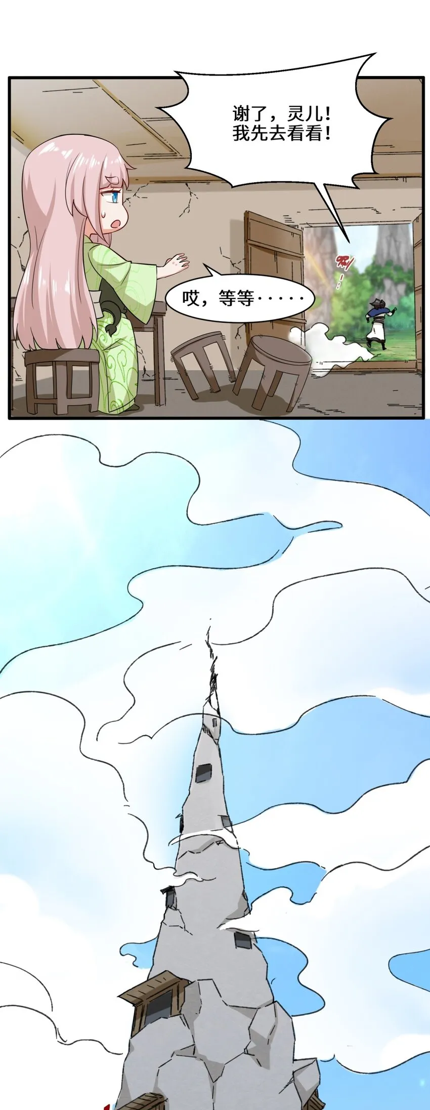 59-千钧塔 第8页