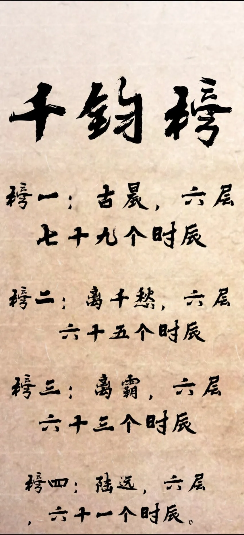 59-千钧塔 第11页