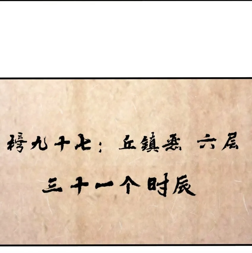 59-千钧塔 第12页