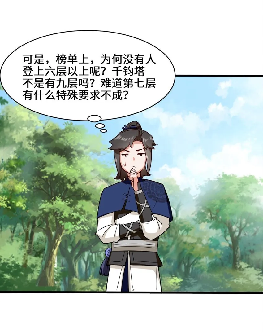 59-千钧塔 第14页