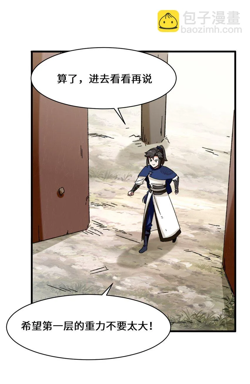 59-千钧塔 第15页