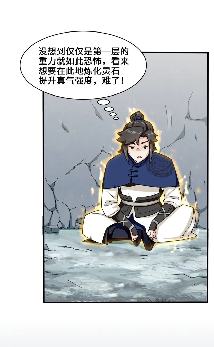 59-千钧塔 第21页