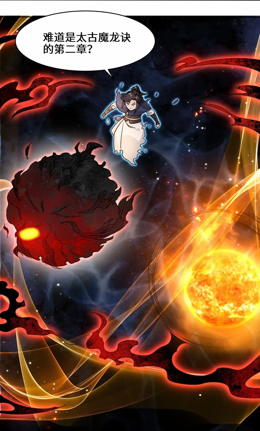 60-太古魔龙战体 第7页