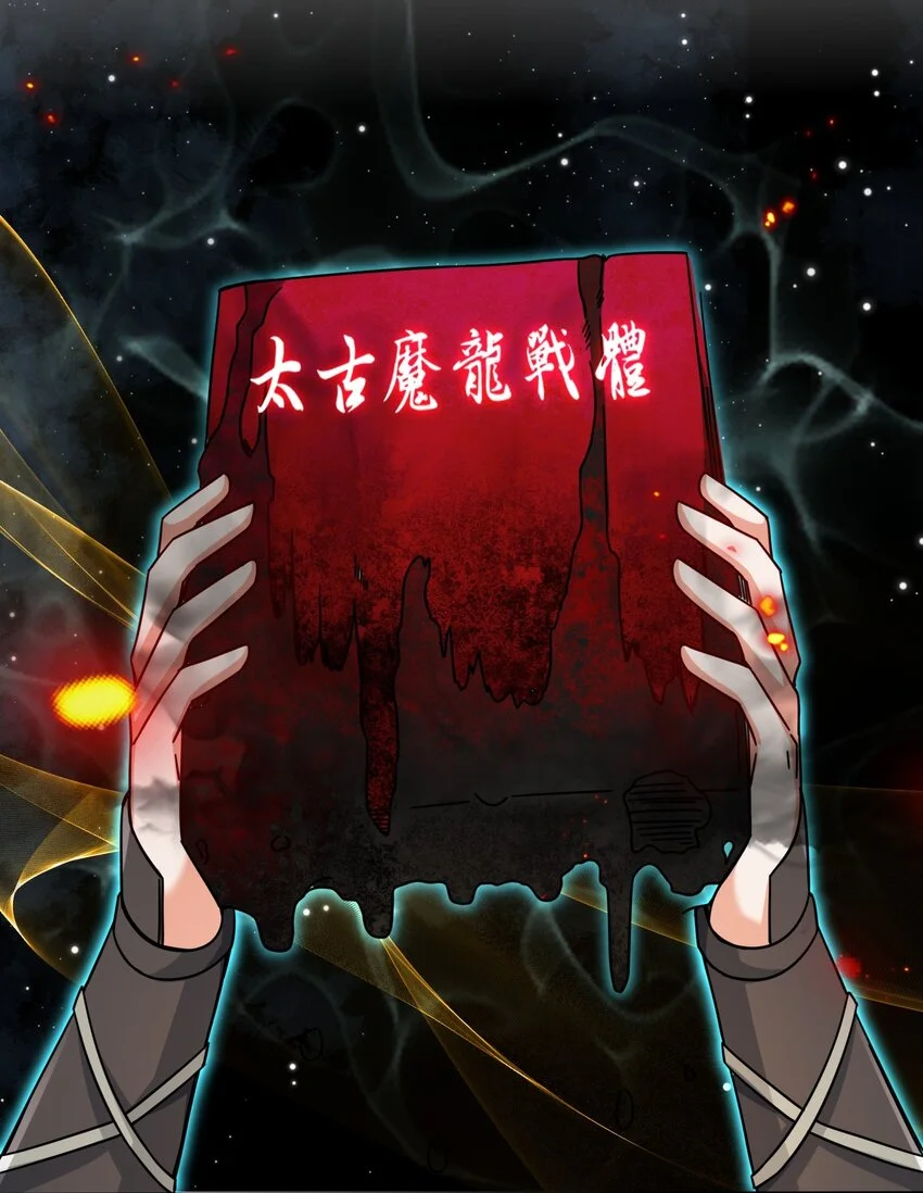 60-太古魔龙战体 第10页