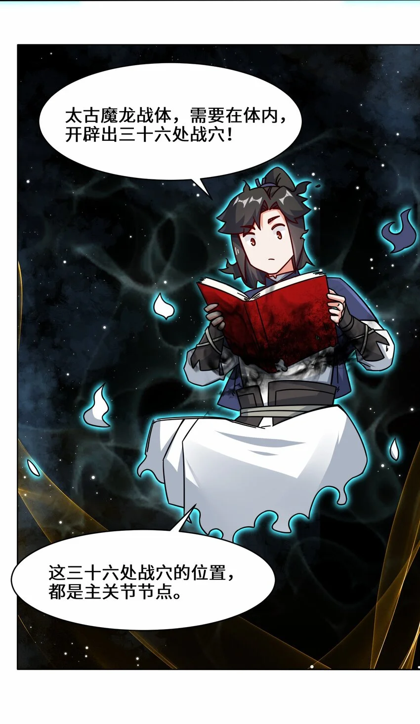 60-太古魔龙战体 第11页