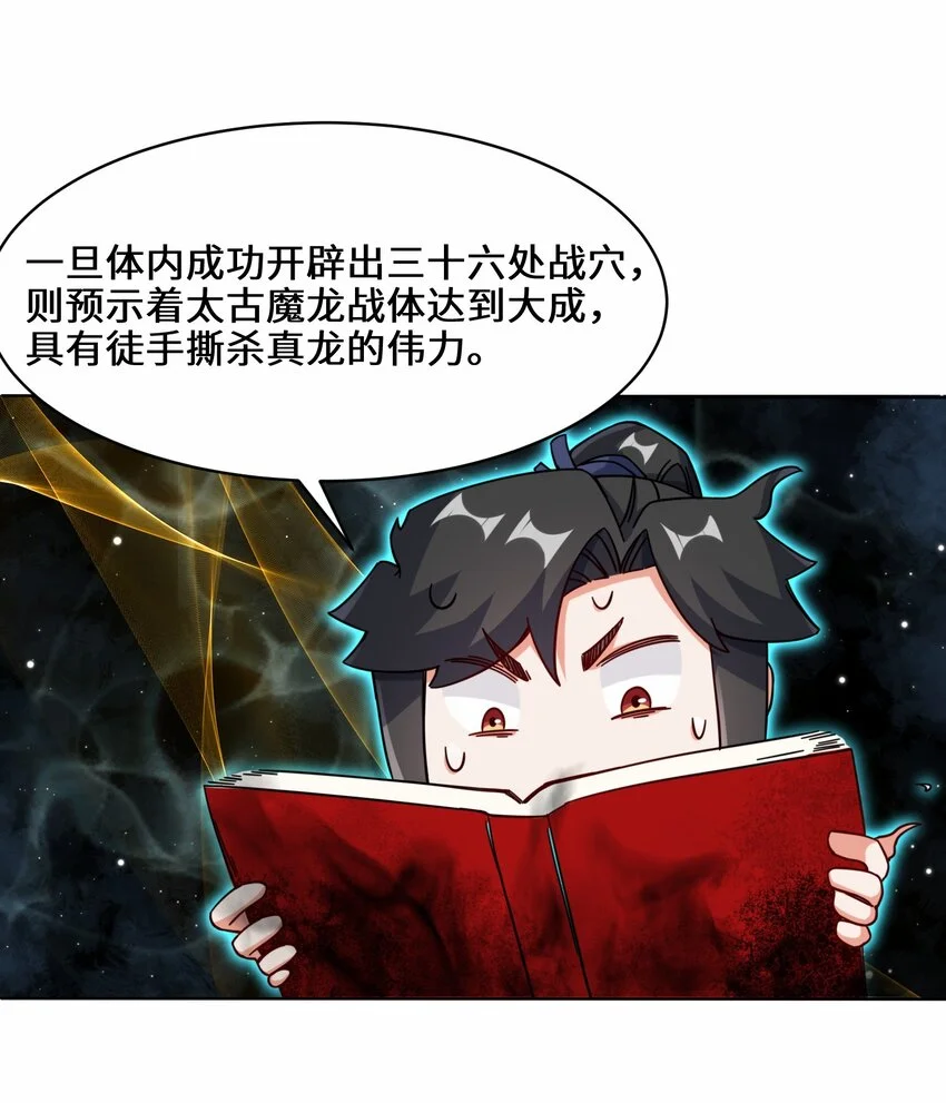 60-太古魔龙战体 第12页