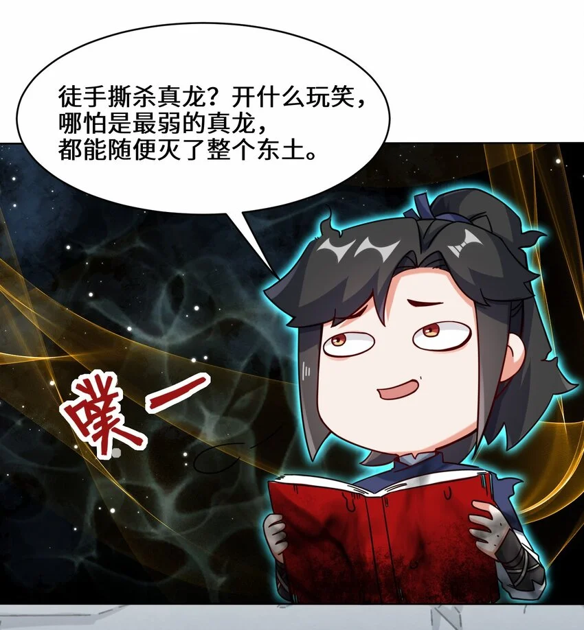 60-太古魔龙战体 第13页