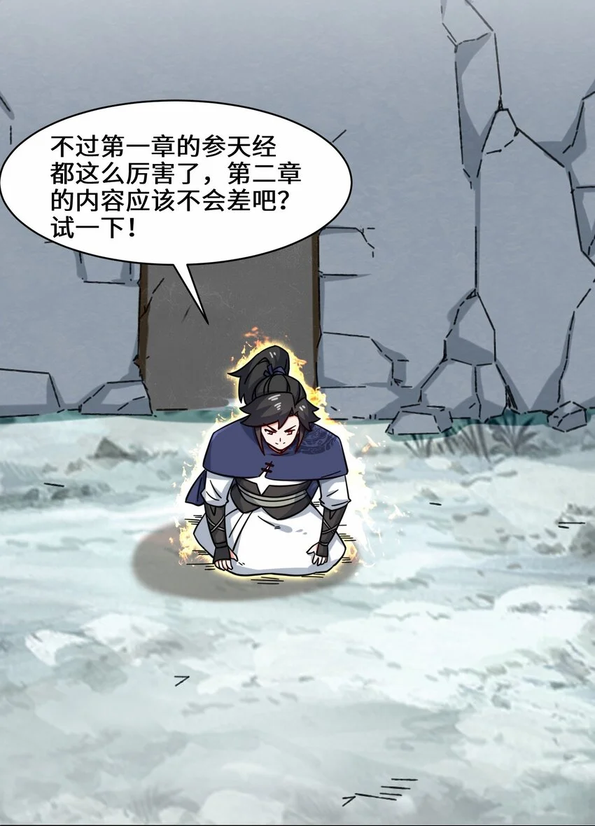 60-太古魔龙战体 第14页