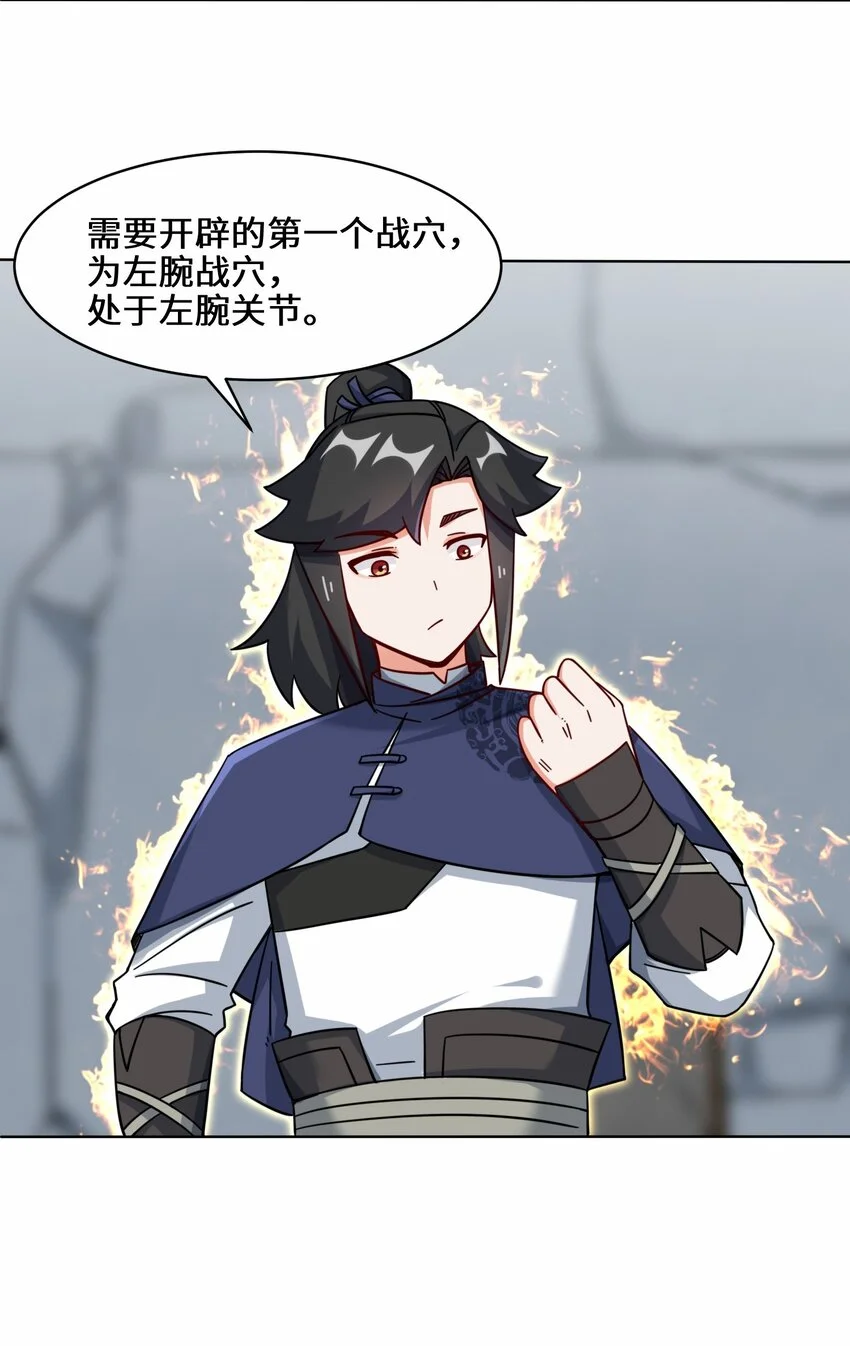 60-太古魔龙战体 第15页