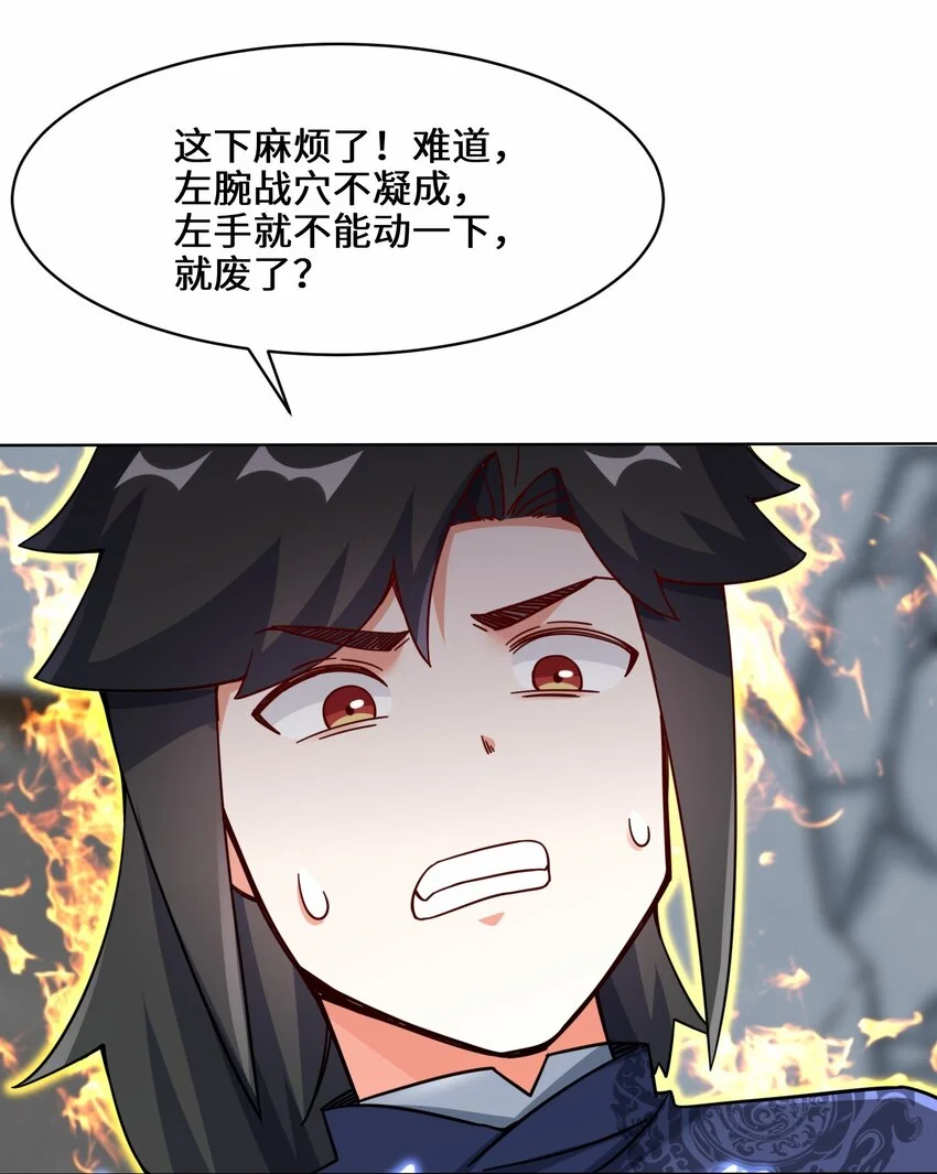 60-太古魔龙战体 第23页