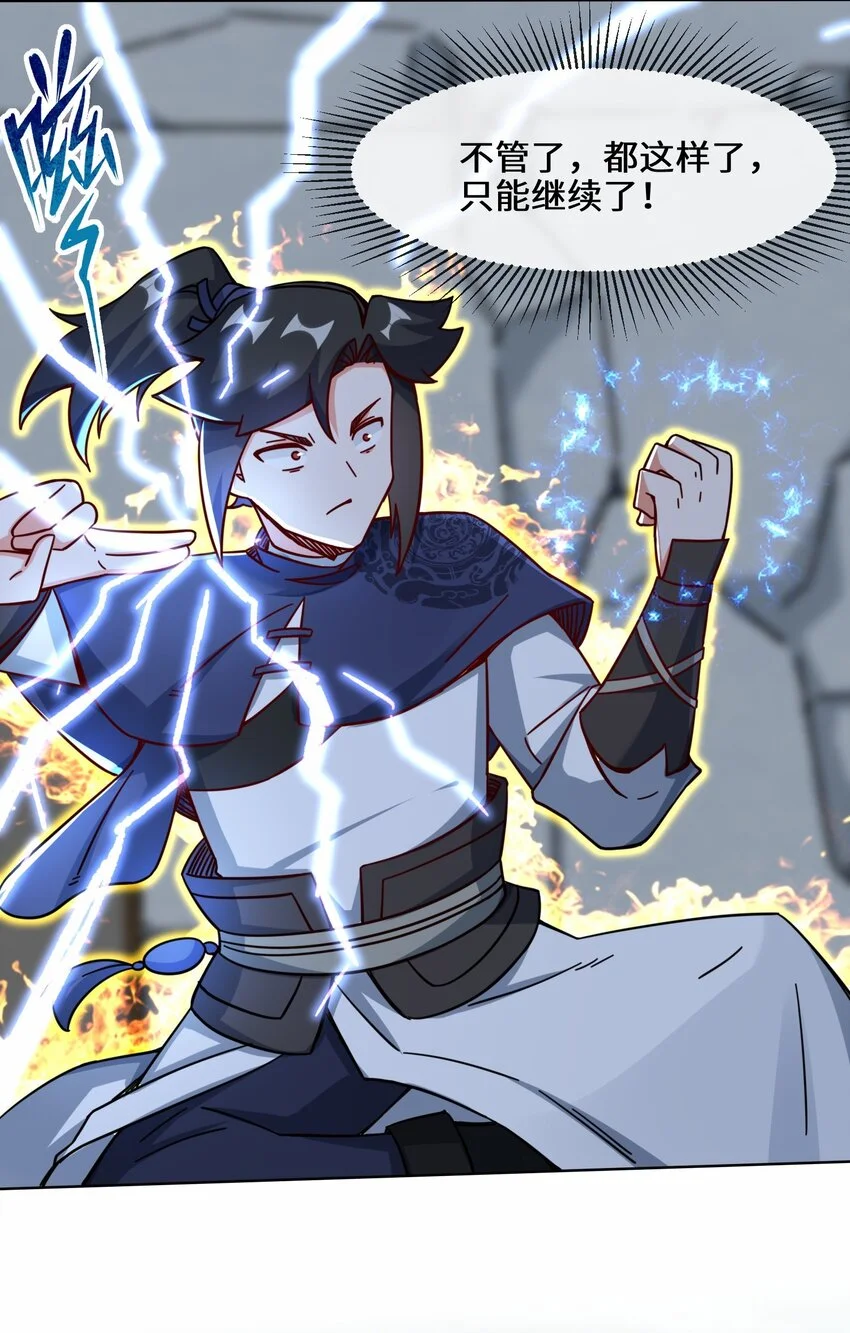 60-太古魔龙战体 第24页
