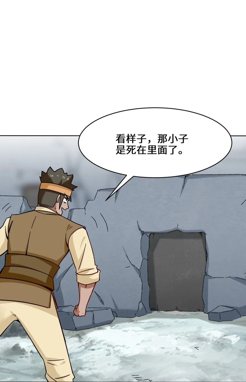 60-太古魔龙战体 第29页