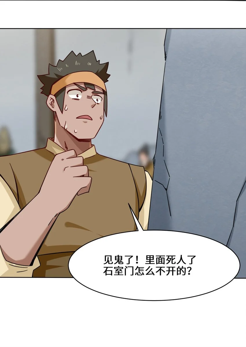 60-太古魔龙战体 第31页