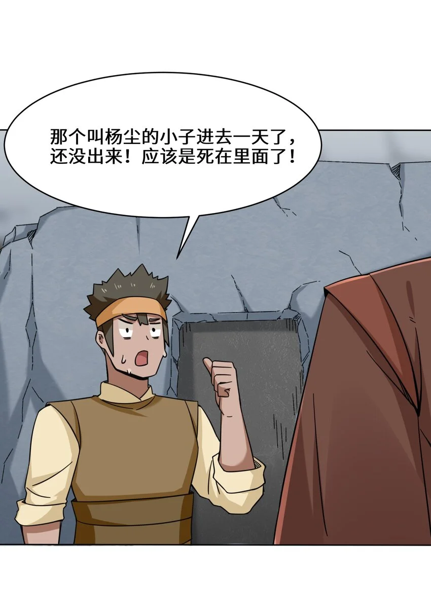60-太古魔龙战体 第33页