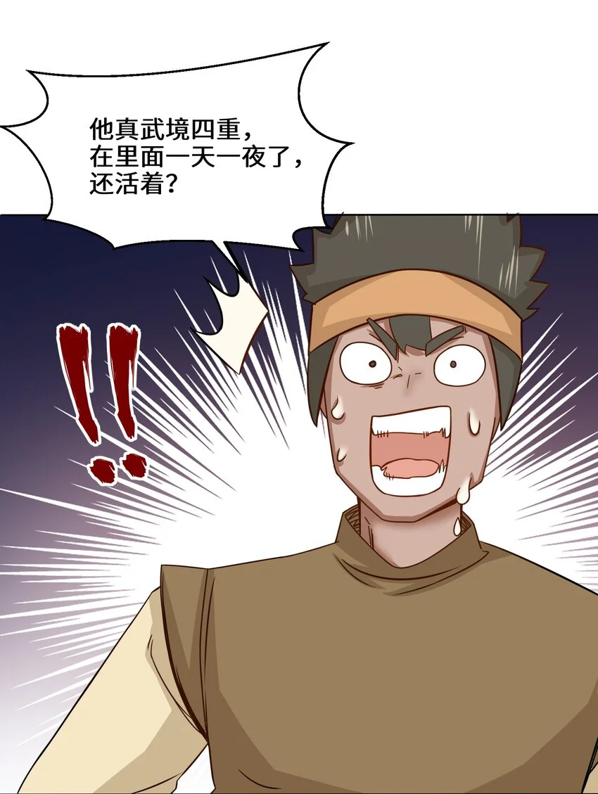 60-太古魔龙战体 第36页