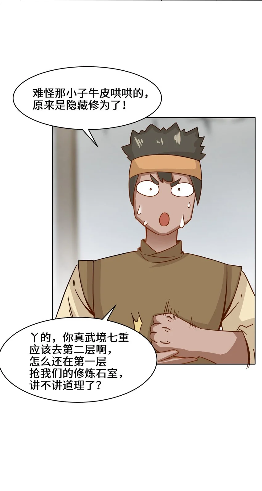 60-太古魔龙战体 第39页