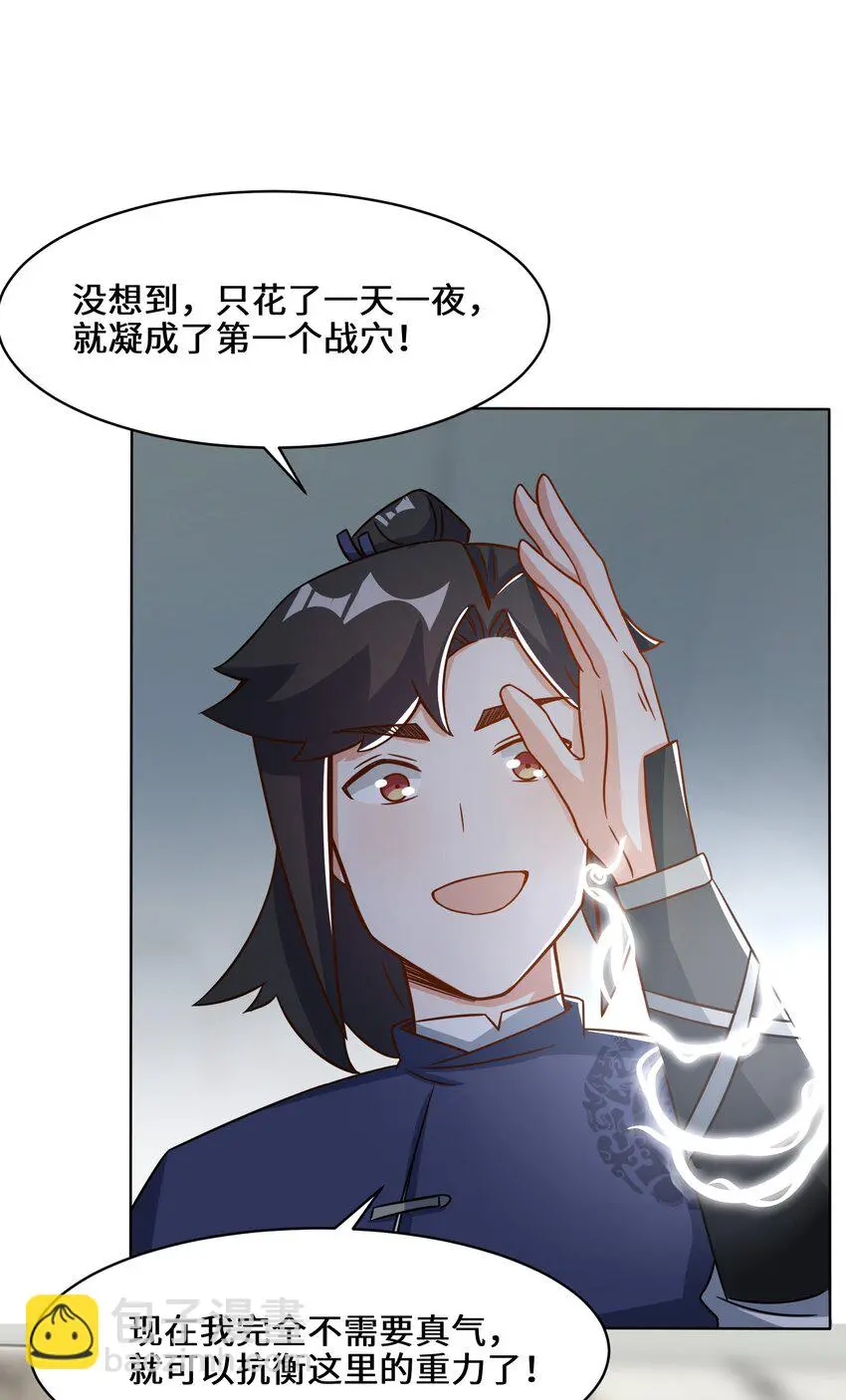 60-太古魔龙战体 第43页