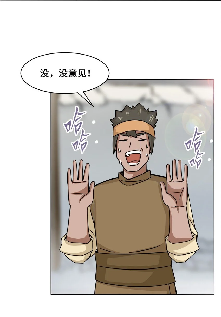 60-太古魔龙战体 第49页