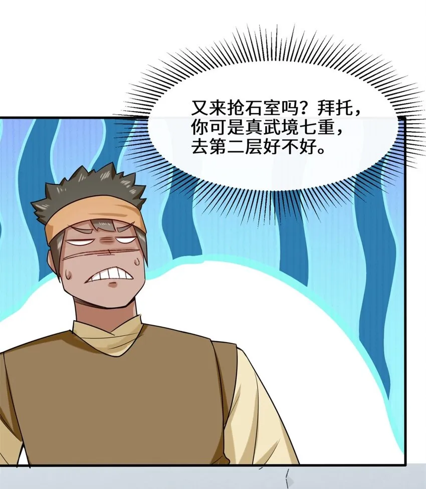 61-开辟第二战穴 第8页