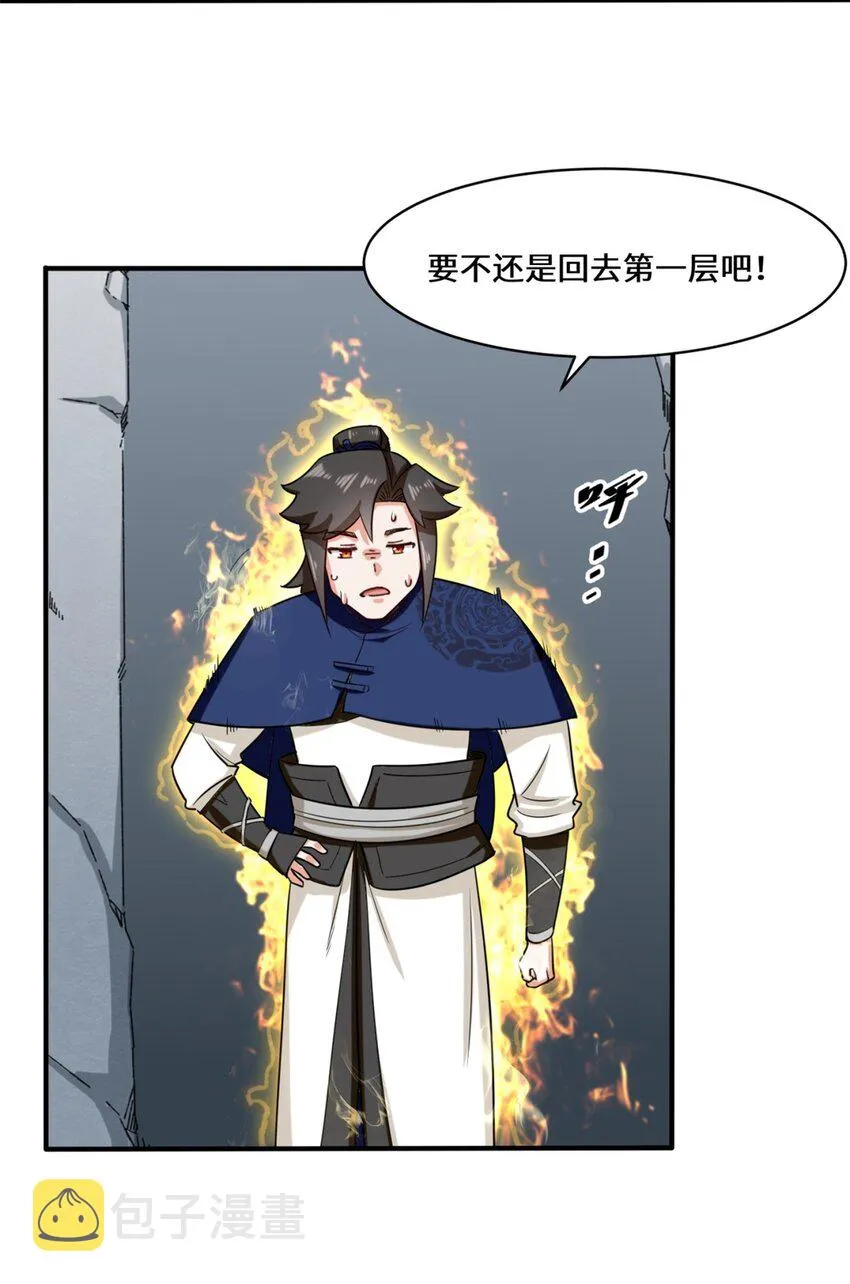 61-开辟第二战穴 第15页