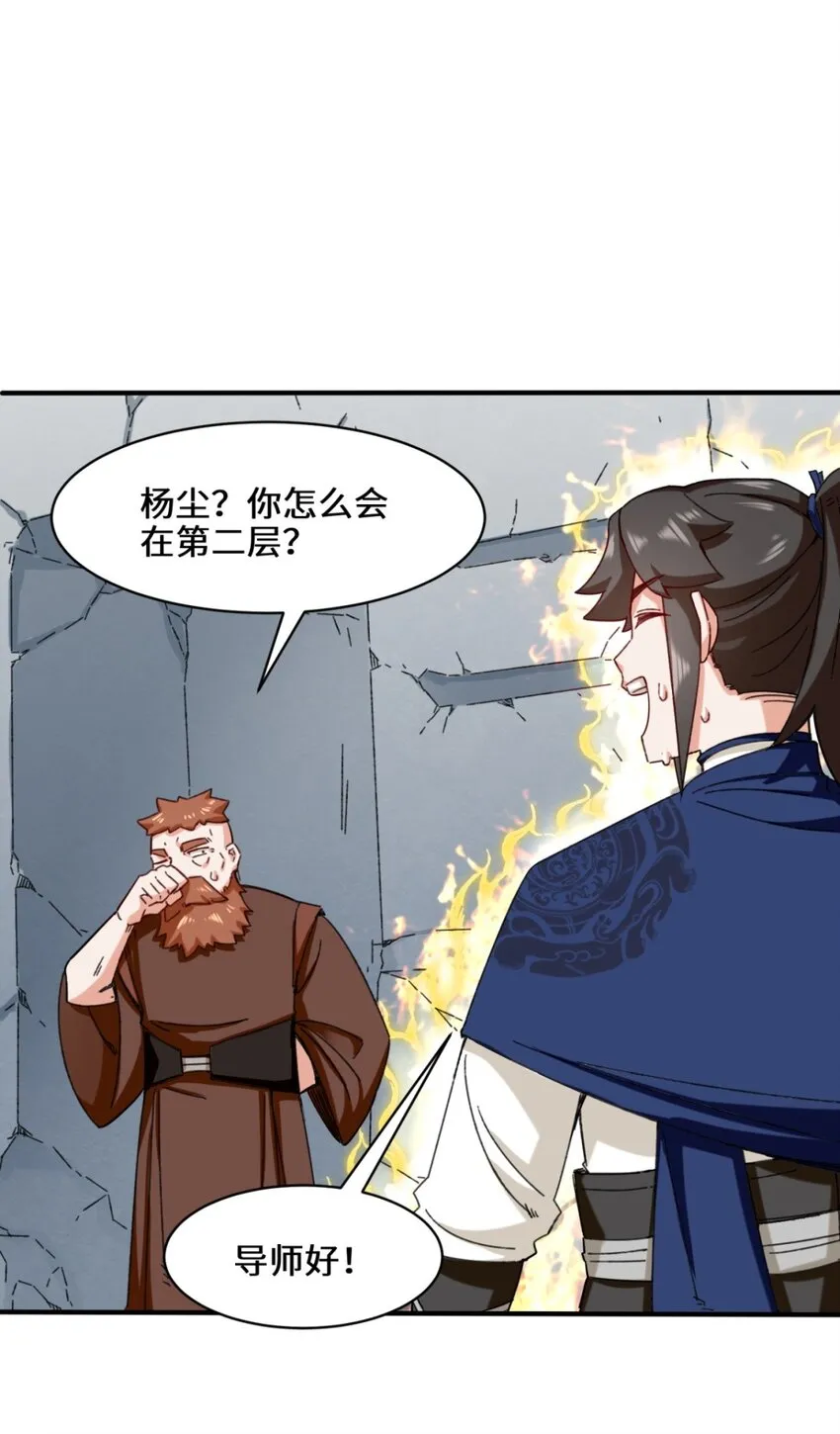 61-开辟第二战穴 第18页