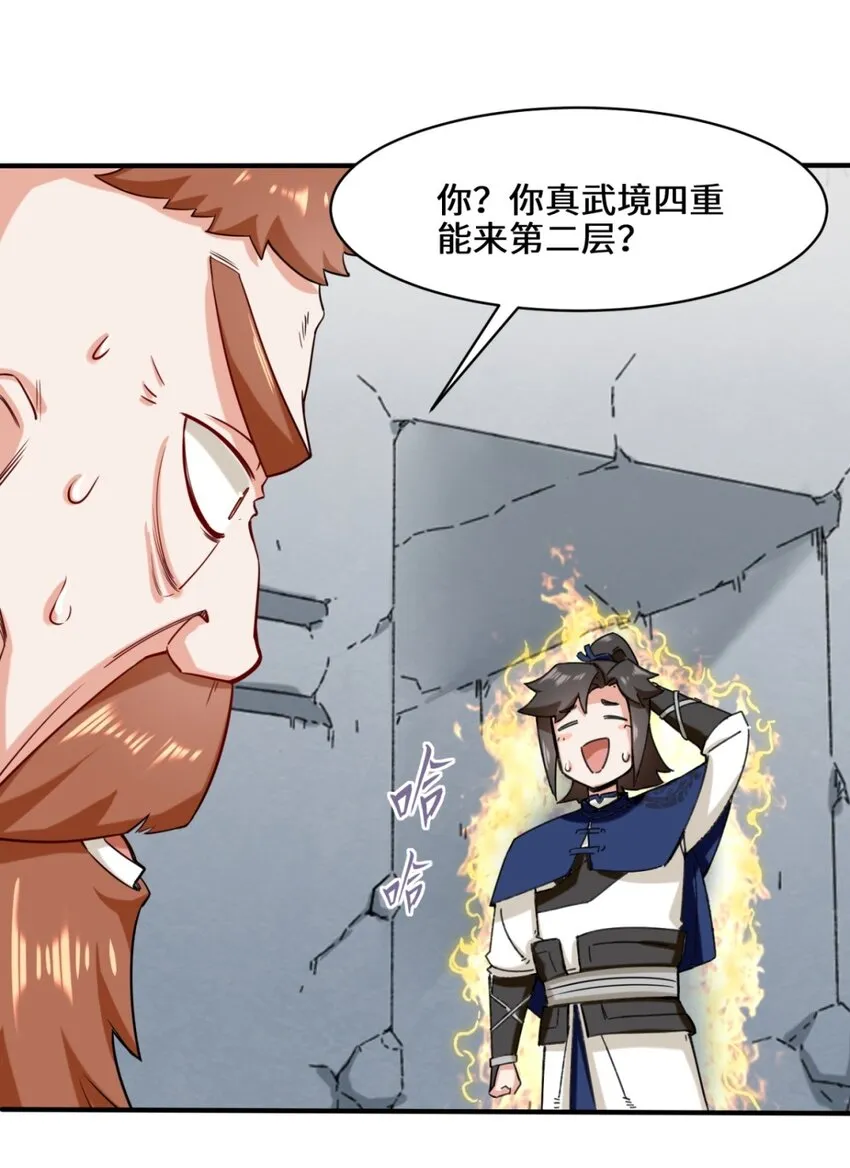 61-开辟第二战穴 第20页