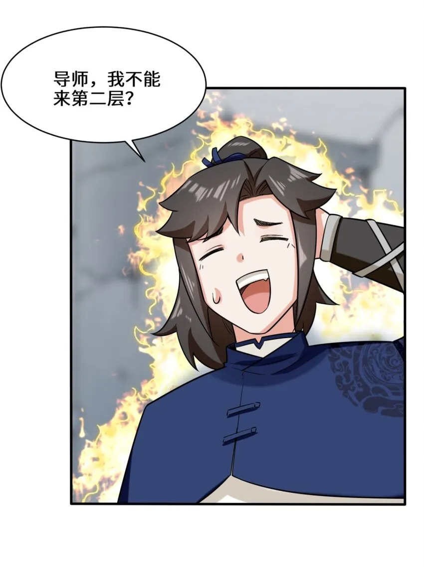61-开辟第二战穴 第21页