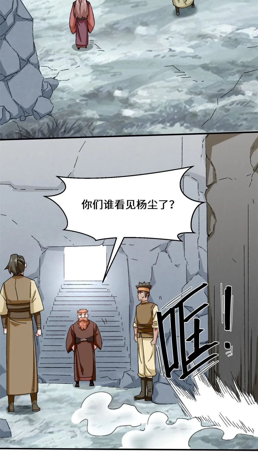 61-开辟第二战穴 第29页