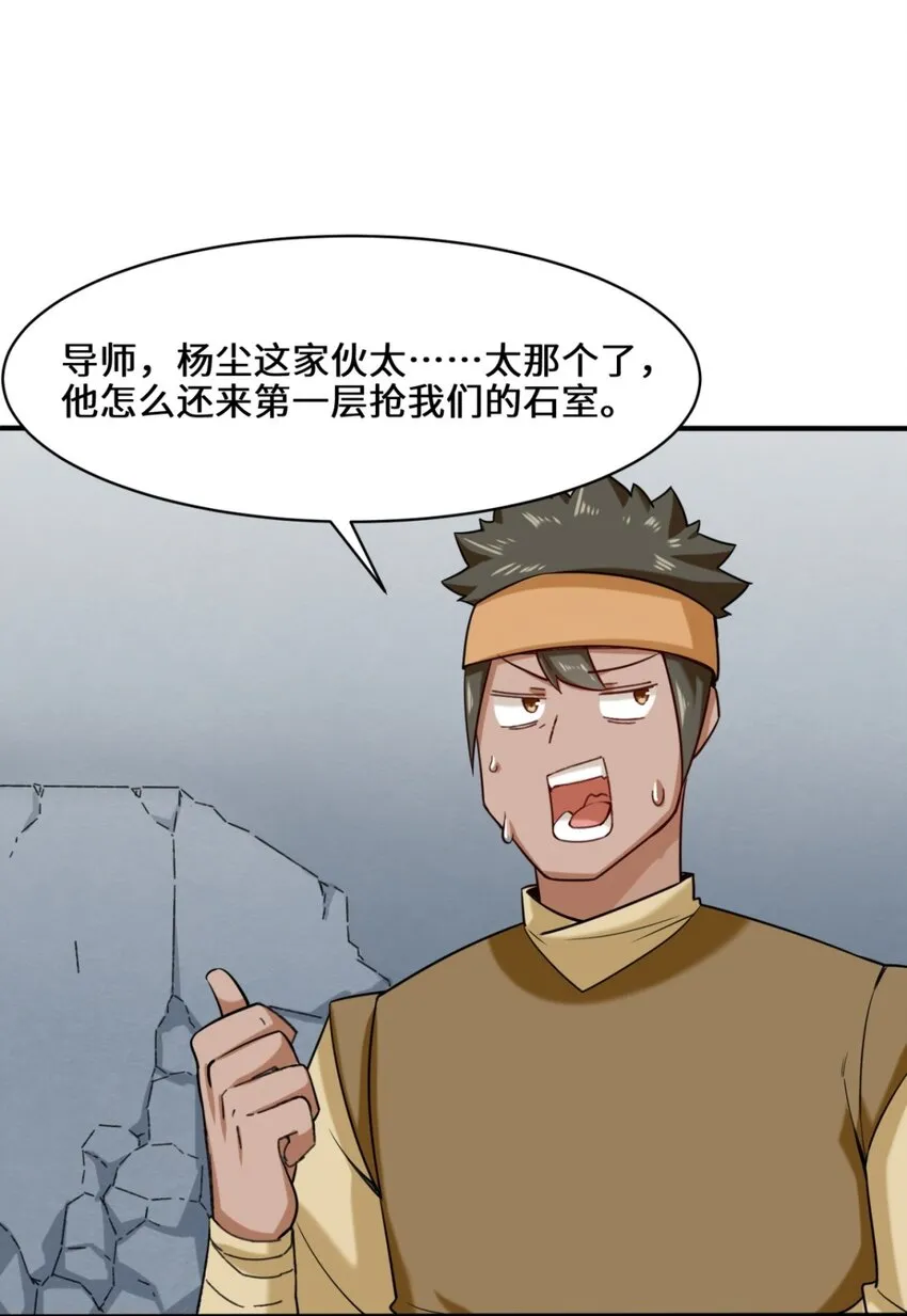 61-开辟第二战穴 第30页