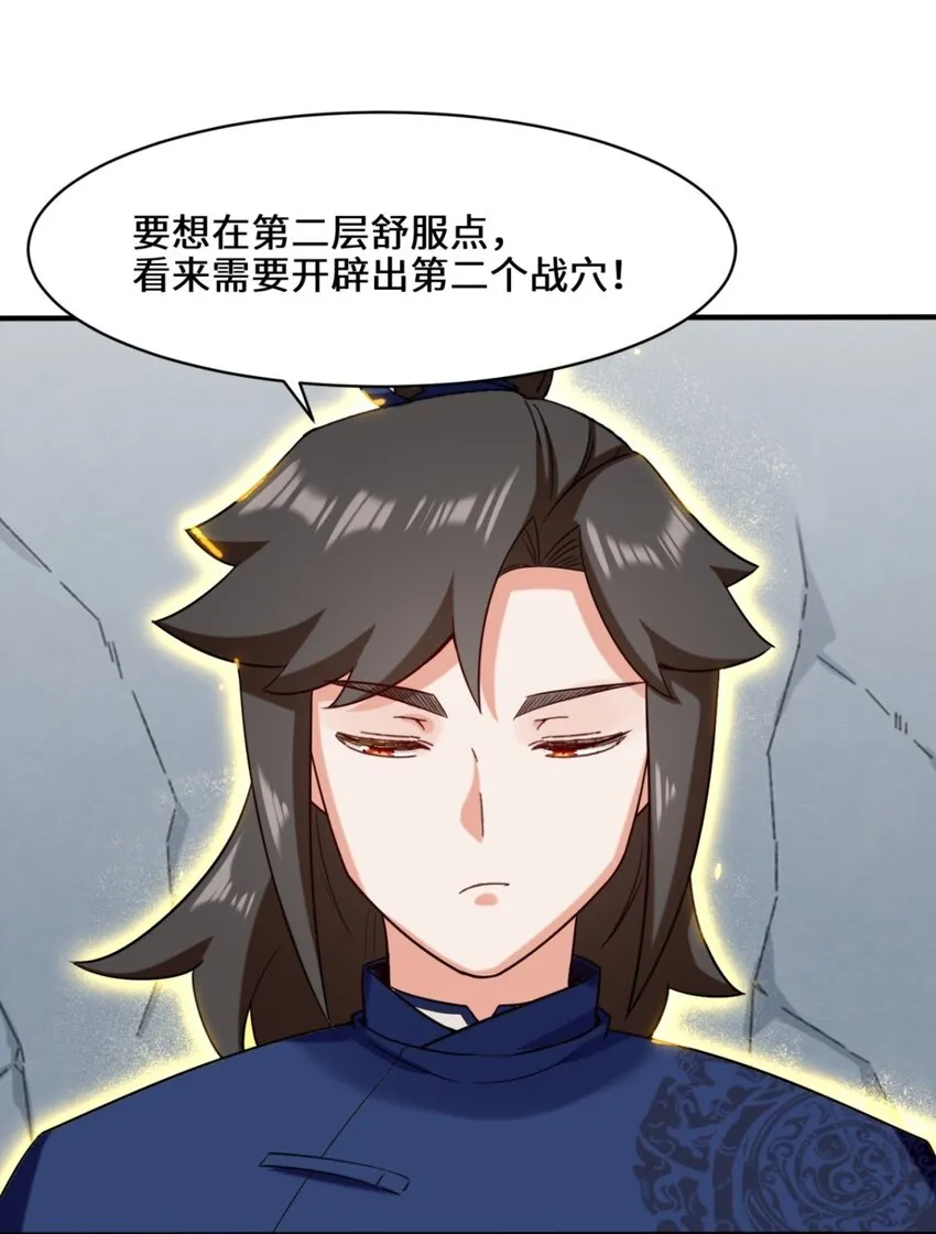 61-开辟第二战穴 第33页