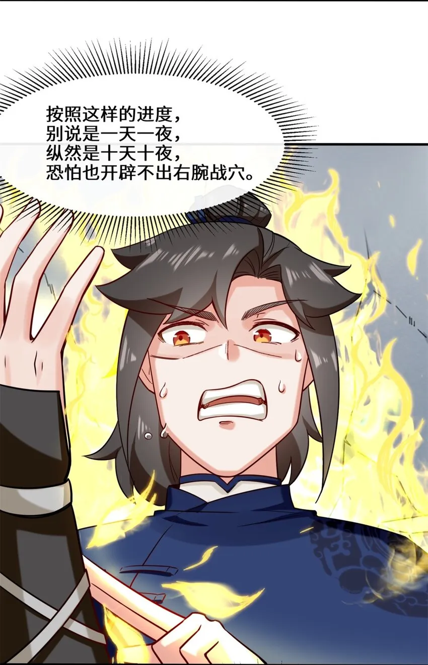 61-开辟第二战穴 第38页