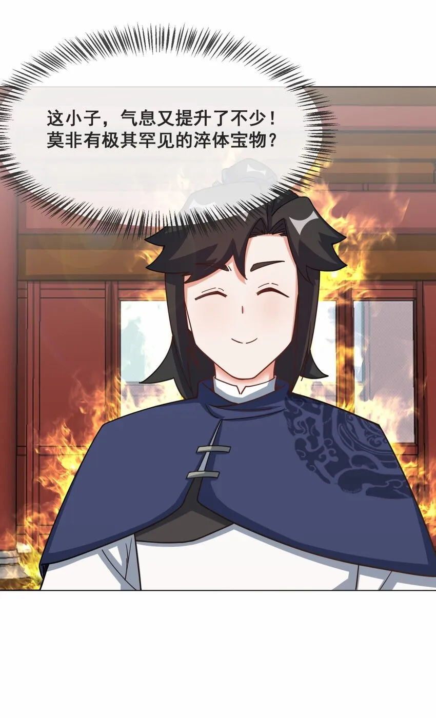 62-又是个狐狸精 第11页