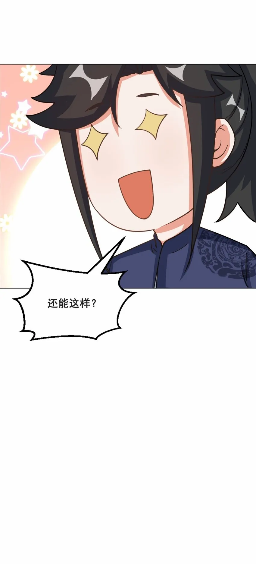 62-又是个狐狸精 第16页