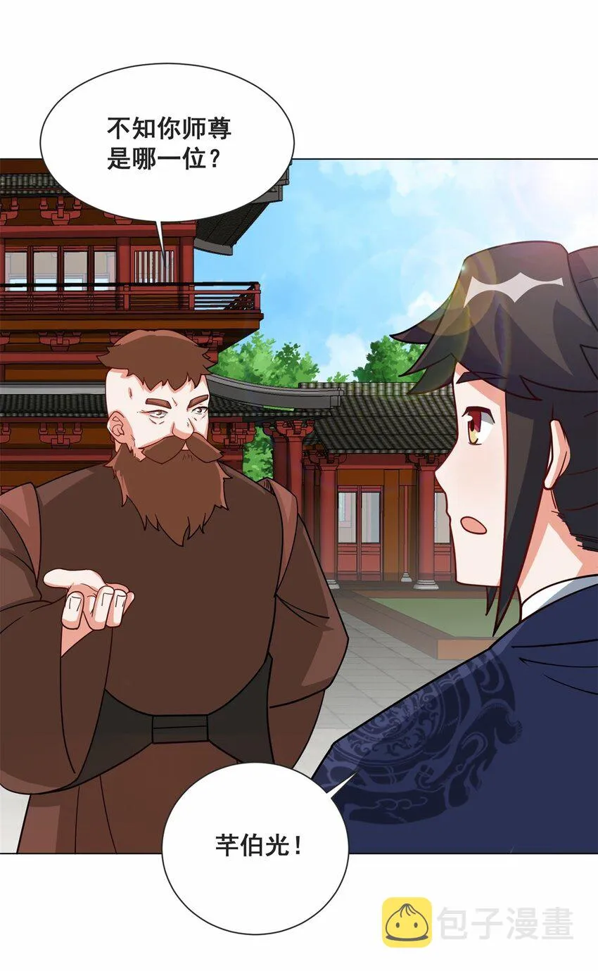 62-又是个狐狸精 第18页