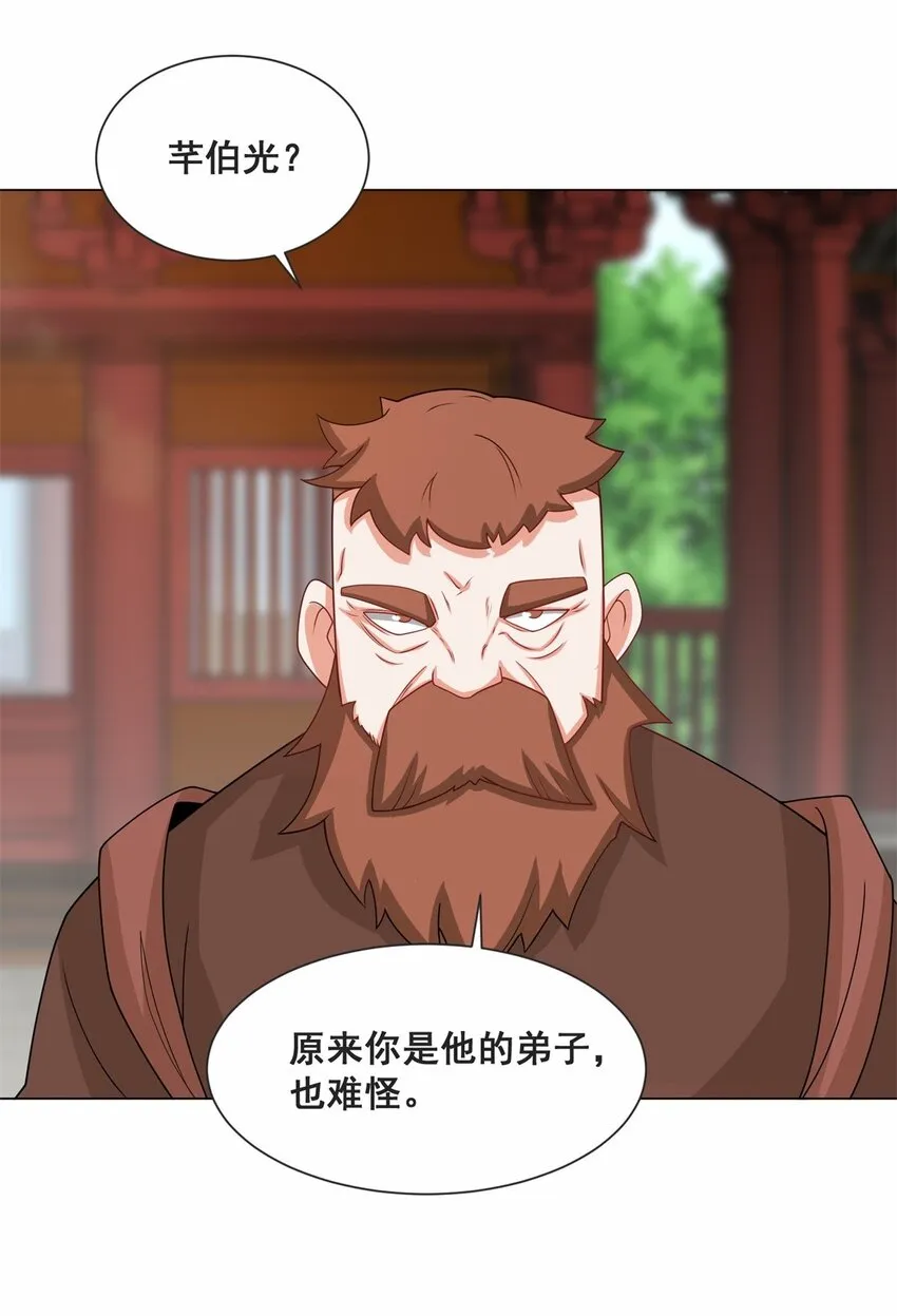 62-又是个狐狸精 第19页