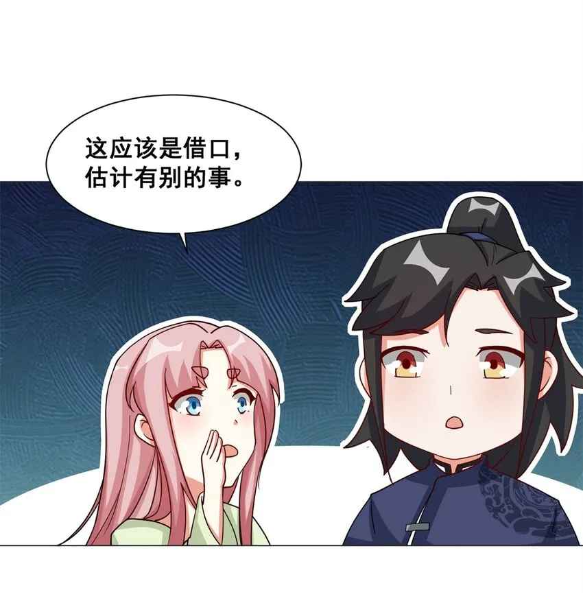 62-又是个狐狸精 第31页