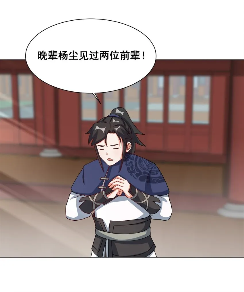 62-又是个狐狸精 第34页