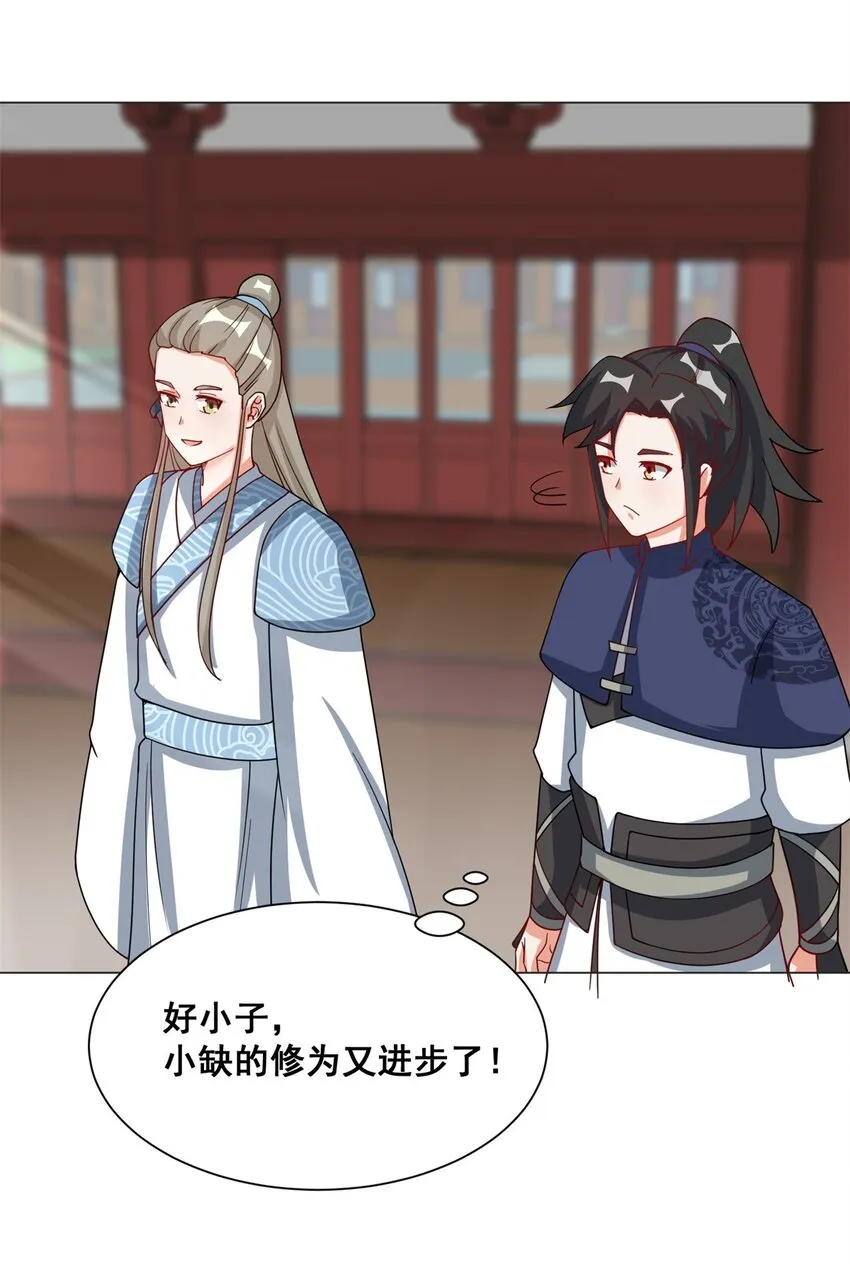 62-又是个狐狸精 第35页