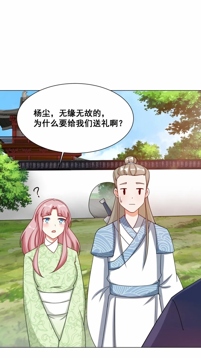 62-又是个狐狸精 第38页