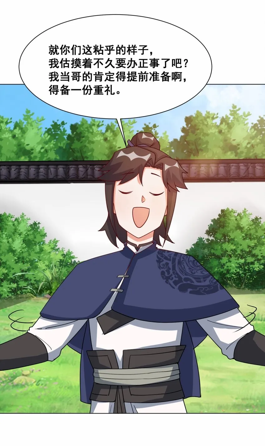 62-又是个狐狸精 第39页