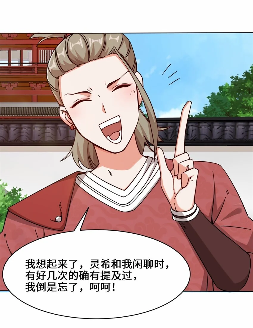 63-联姻？！！！ 第4页