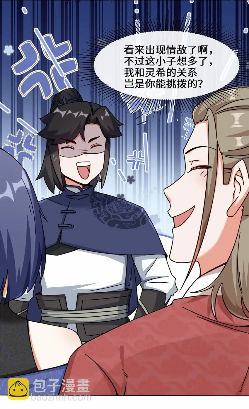 63-联姻？！！！ 第7页