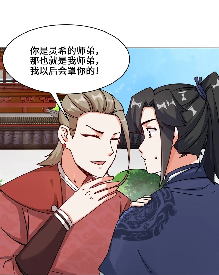 63-联姻？！！！ 第8页