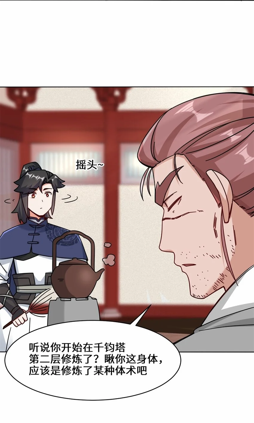 63-联姻？！！！ 第17页