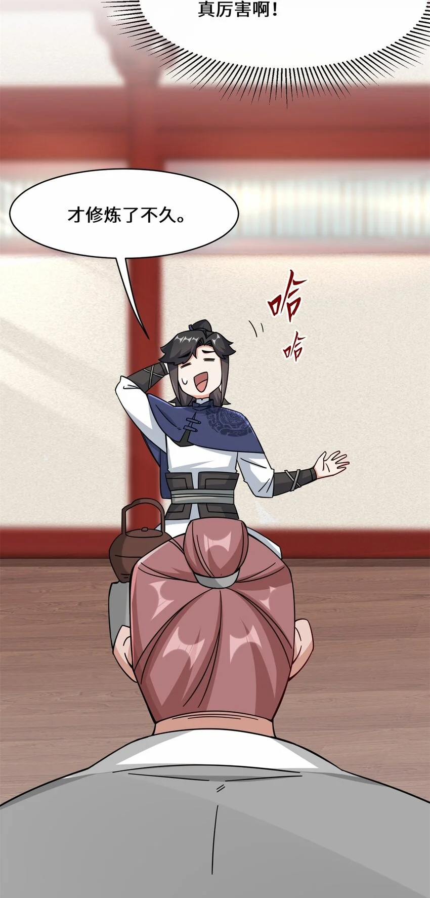 63-联姻？！！！ 第19页