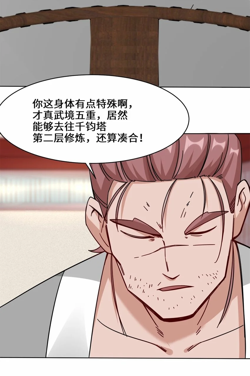 63-联姻？！！！ 第20页