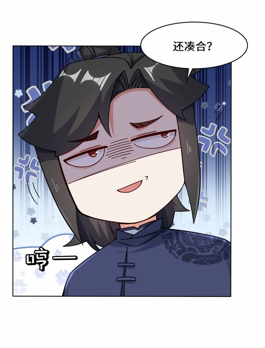 63-联姻？！！！ 第21页