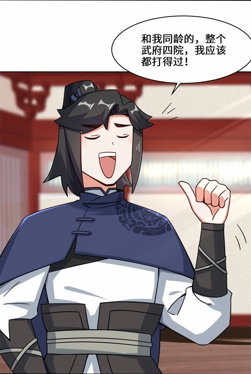 63-联姻？！！！ 第23页