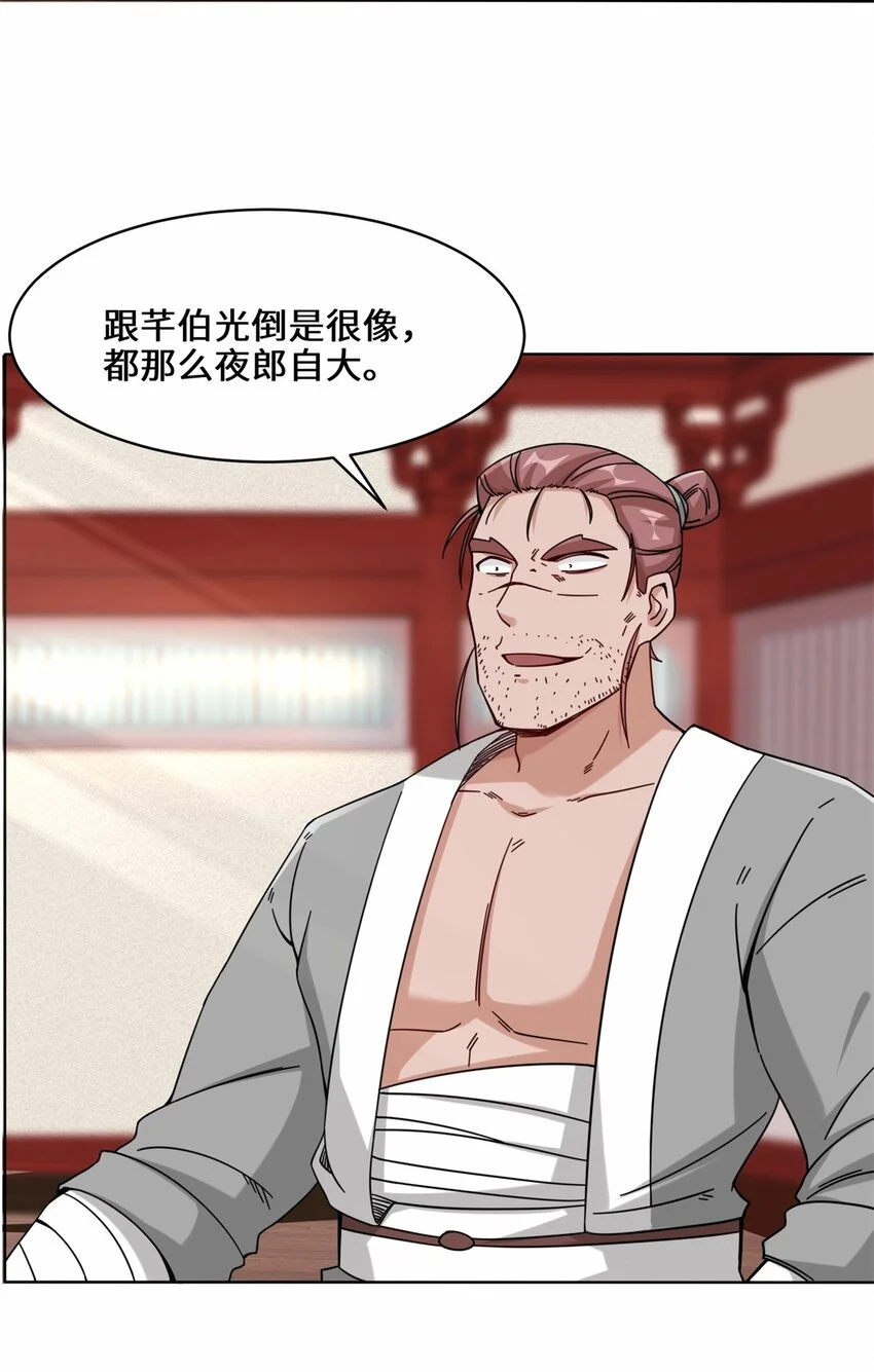 63-联姻？！！！ 第24页